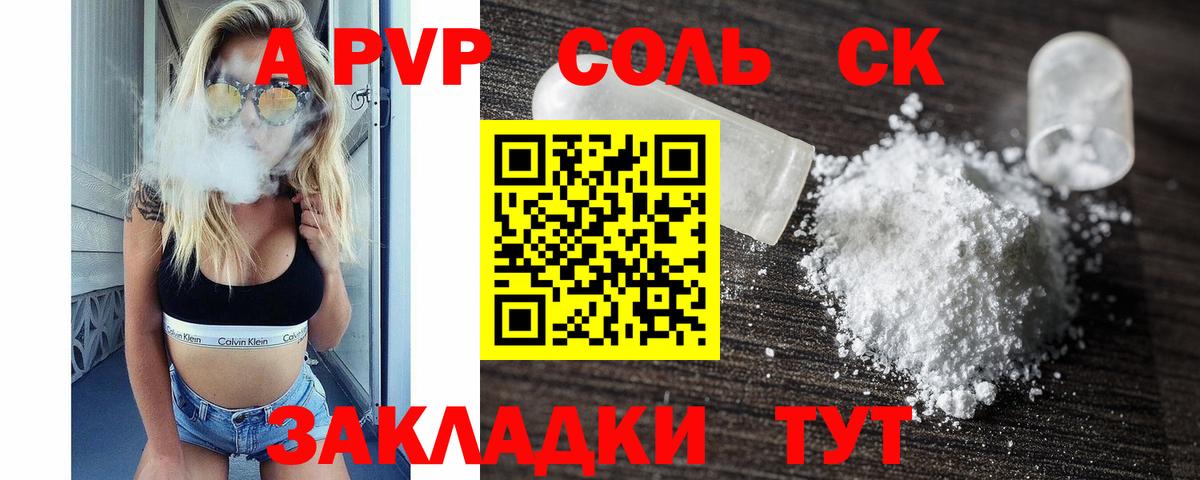 Alfa_PVP Соль  Вход с VPN  Alpha-PVP крисы CK  наркотики  Псков 