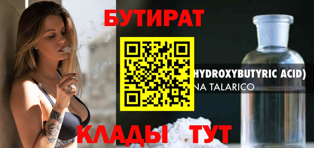Бутират вода Псков