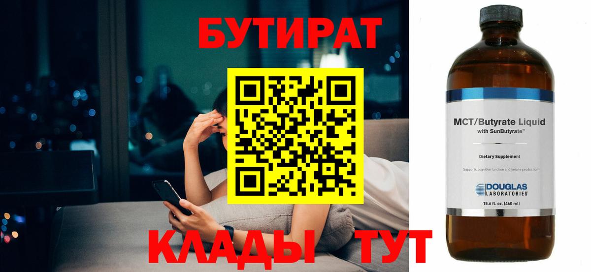 Бутират жидкий экстази  Вход с VPN  БУТИРАТ  Псков 