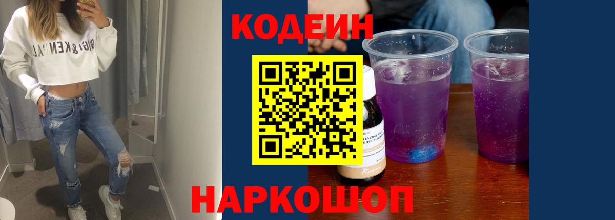 Codein напиток Lean (лин)  Вход с VPN  Кодеиновый сироп Lean напиток Lean (лин)  Псков 