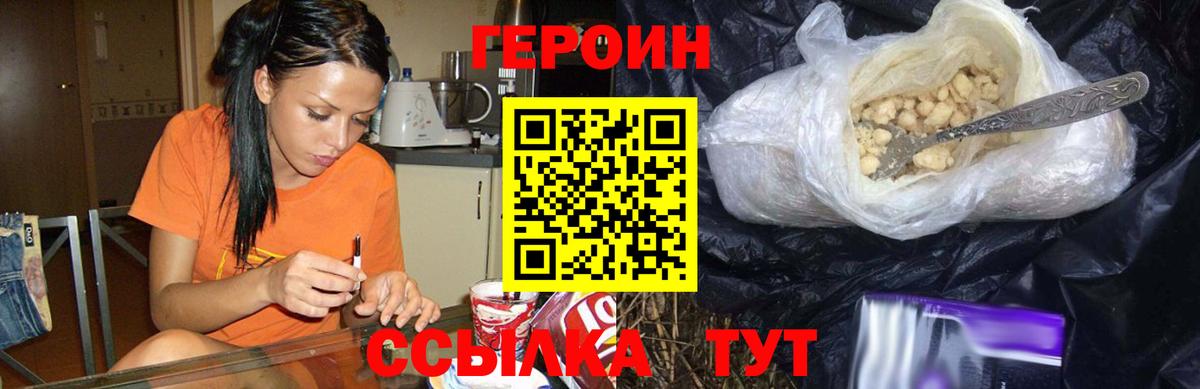 ГЕРОИН белый Псков