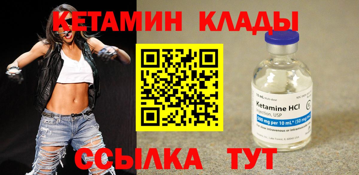 Кетамин VHQ Псков