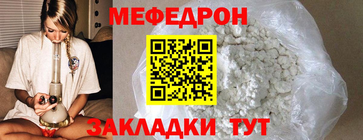 МЯУ-МЯУ 4 MMC  Вход с VPN  МЕФ  Псков  Мефедрон кристаллы 