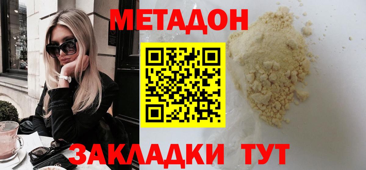 Метадон белоснежный Псков